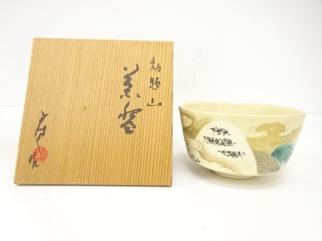 京焼　国領寿人造　勅題山茶碗