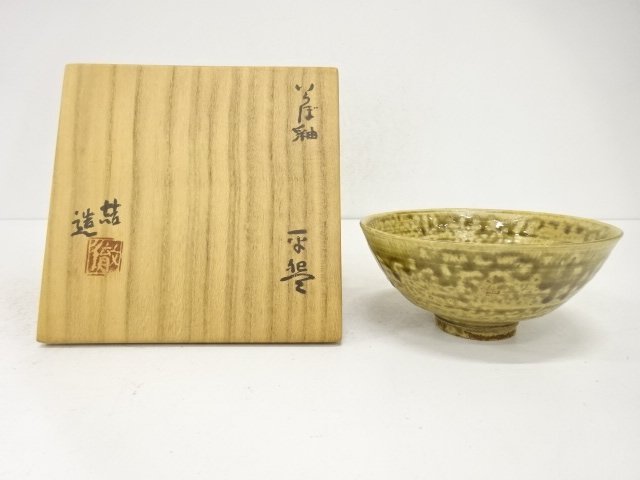 作家物　伊羅保釉平茶碗