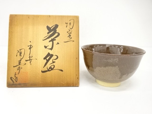 京焼　陶寿造　茶碗