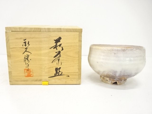 萩焼　永久勝斎造　茶碗