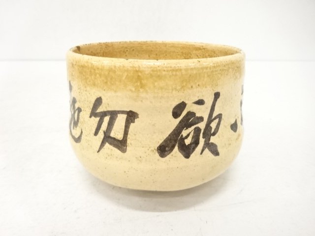 古物　文字　茶碗