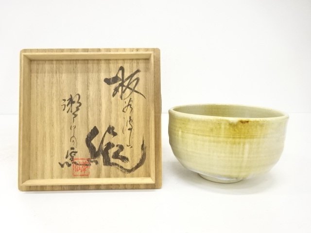 作家物　窯変　茶碗