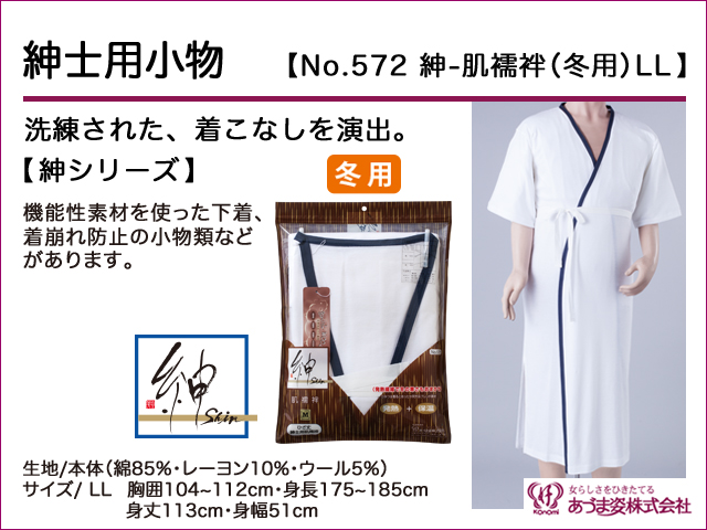 男性着物 帯 長襦袢 Japanese Kimono New Men S Hada Juban Underwear For Winter Jpn Ll By Azuma Sugatasou Japanese Kimono Teaware