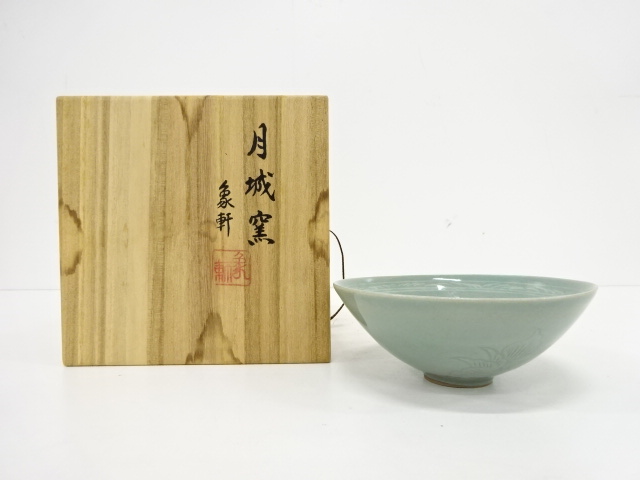 柳海剛 高麗青磁 大きかれ 雲 鶴 茶碗 売買されたオークション情報 