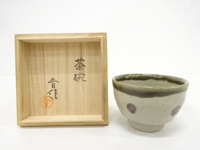 京焼 清水焼 茶道具 平安 京泉造 金彩 色絵山水 抹茶碗 いたま