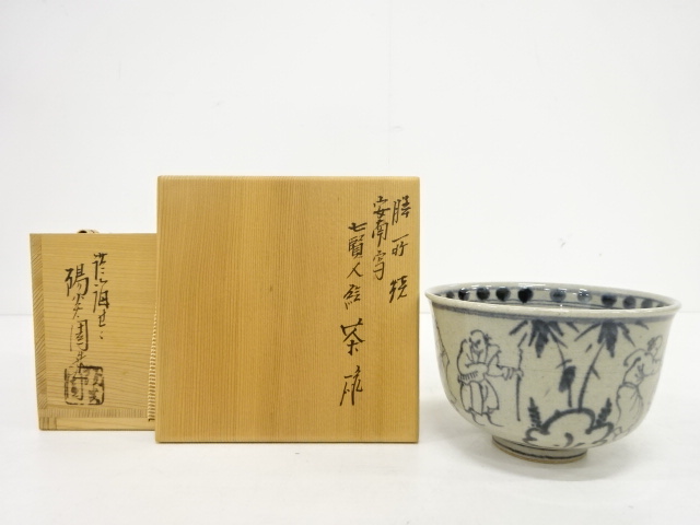 膳所焼 安南写ススキ絵 陽炎園 茶碗 茶盌 買い求め 茶器 茶道具