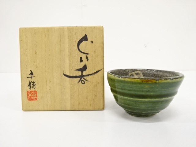 専用 古織部 江戸時代片口茶碗 約7.8×6.5㎝ 木箱付 西さ4-0609① 