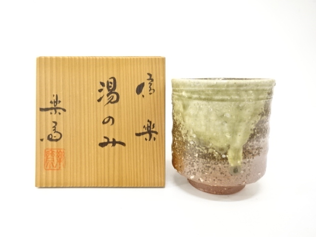 ふるさと納税 滋賀県 甲賀市 信焼垣文様花入（木箱入り）　mu-020 信楽焼の花器 おくだ陶器 \u201cいい色、いいカタチ。\u201d 高橋楽斎 作信楽焼垣