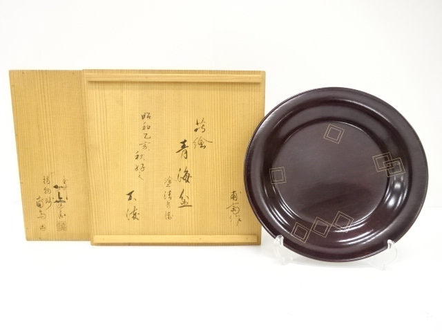 指物師　長谷川甫斎　塗師　堅地屋清兵衛造　蒔絵　青海盆（松尾流十代不染斎書付）
