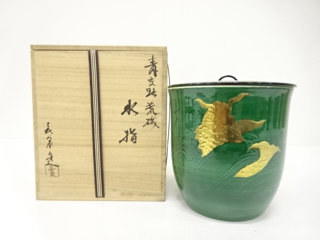 茶道具●美品 出来の良い 橋本喜泉 造　淡紫交趾金彩芦絵 平茶碗 共箱付● 宗 sou::お茶道具・着物のお店