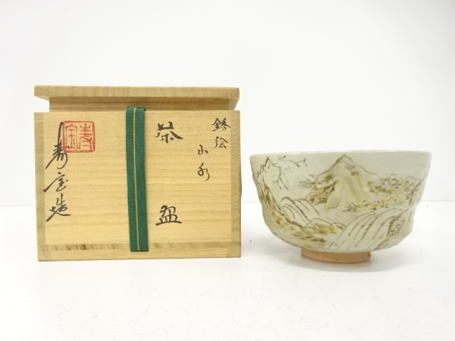 田中寿宝造　銹絵　山水　茶碗