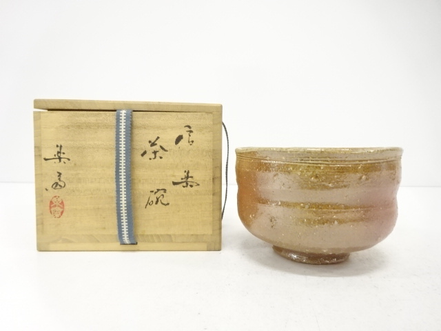 信楽焼　高橋楽斎造　茶碗