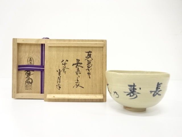 JAPANESE TEA CEREMONY / MAKUZU WARE TEA CHAWAN / ARTISAN WORK