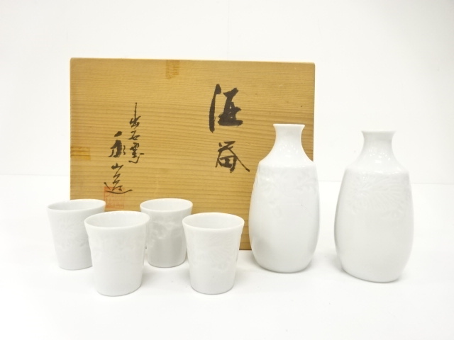 出石焼　永澤永山造　白磁　菊　酒器揃