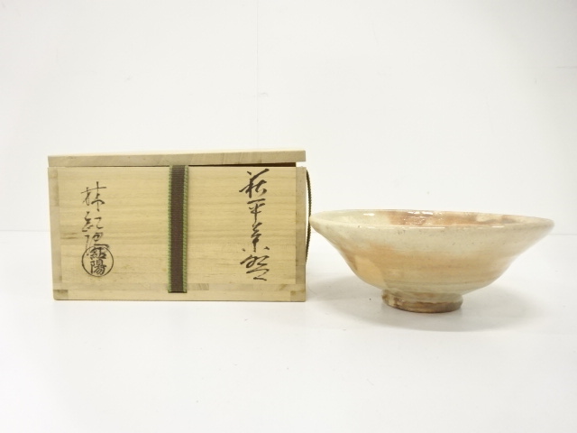 萩焼　林紅陽造　平茶碗
