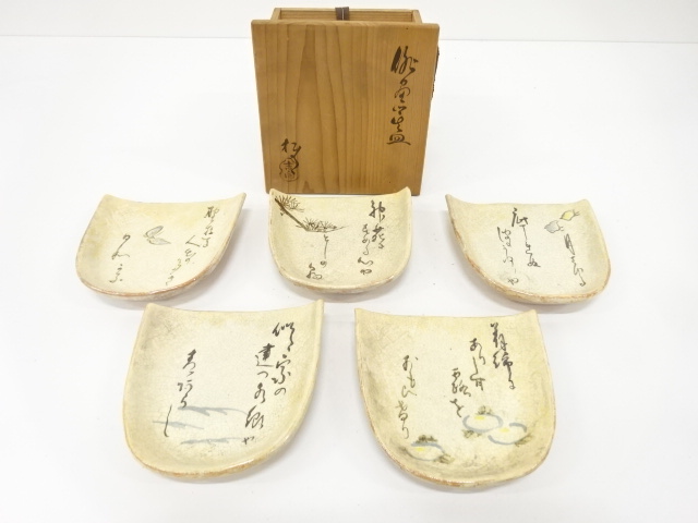 吉向焼　吉向松月造　絵変わり　箕形　銘々皿　5客揃