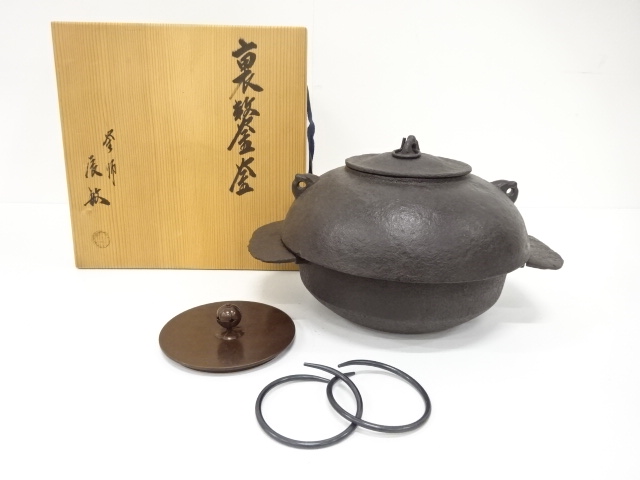 釜師　橋本辰敏造　裏鏊釜(釜釻・替え蓋付)