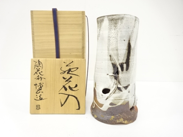 萩焼　永地博正造　花入