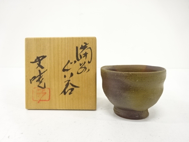 備前焼　藤原史暁造　ぐい呑