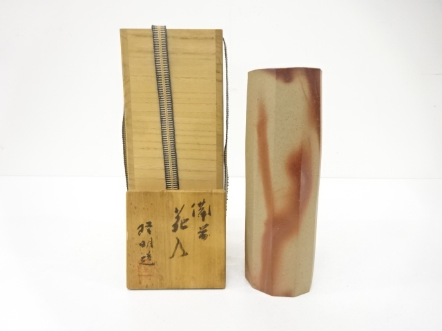 備前焼　木村隆明造　面取花入
