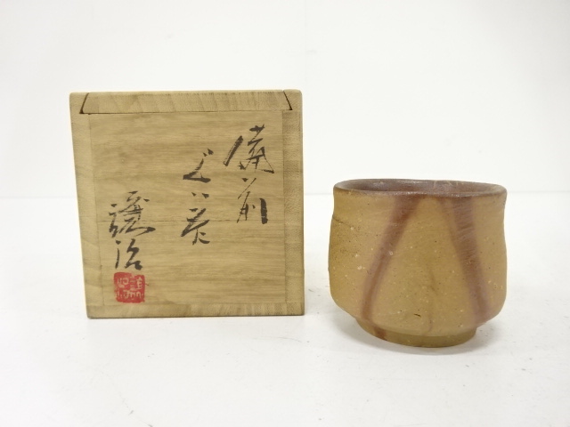 備前焼　山下譲治造　ぐい呑