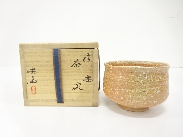 信楽焼　高橋楽斎造　茶碗