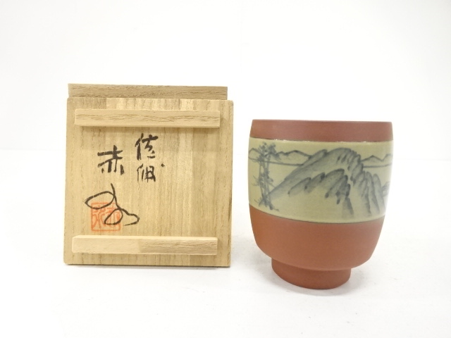 無名異焼　赤水窯造　湯呑