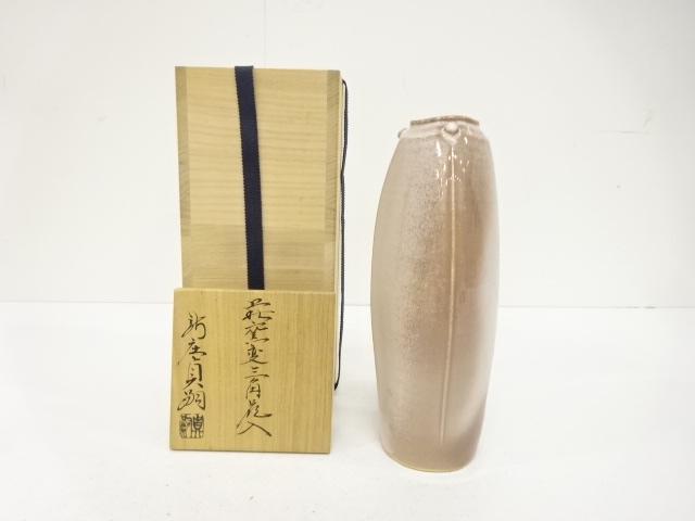 萩焼　新庄貞嗣造　窯変　三角花入