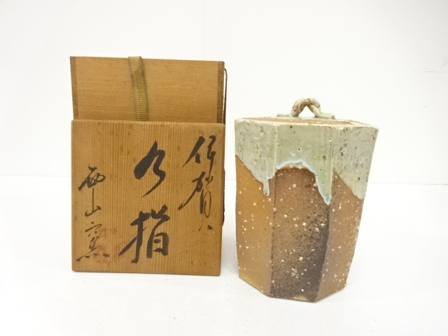 作家物　伊賀焼　面取水指