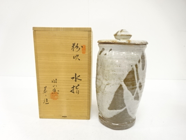 佐々木晨二造　粉吹　水指