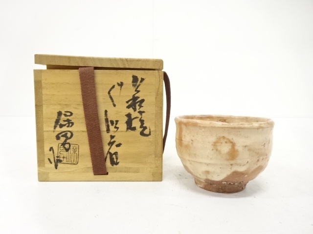 萩焼　大和保男造　ぐい呑