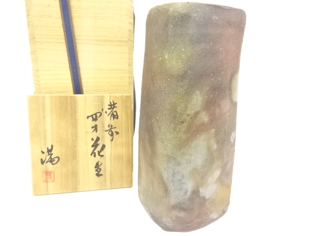 備前焼　伊勢崎満造　四方花生