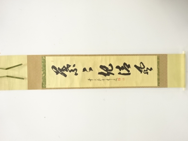 前大徳　大橋香林筆　「葉々起清風」　一行書　肉筆紙本掛軸