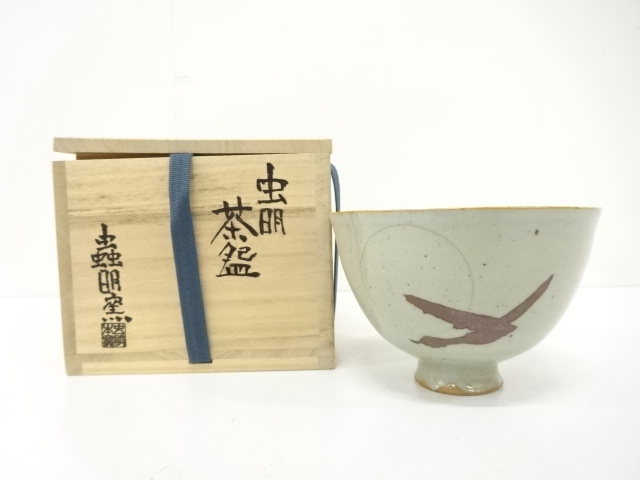 虫明焼　蟲明窯造　茶碗