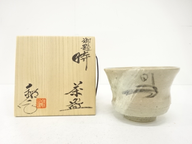JAPANESE TEA CEREMONY / ODAI TEA CHAWAN / ARTISAN WORK