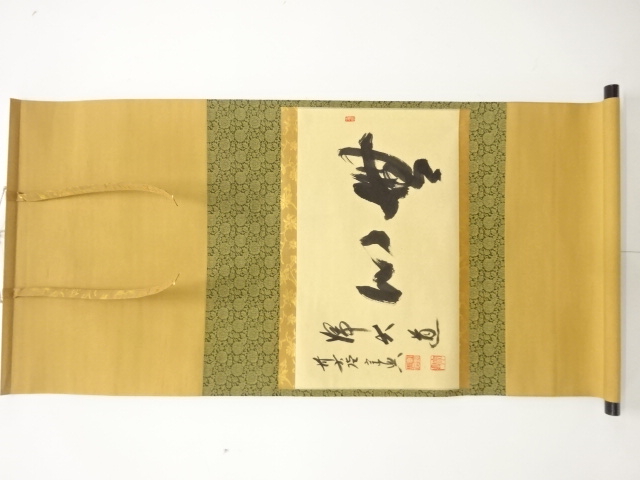 JAPANESE HANGING SCROLL / HAND PAINTED / CALLYGRAPHY / NISHIGAKI SOKO