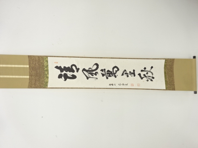 建仁寺　竹田益州筆　「清風萬里秋」　一行書　肉筆紙本掛軸