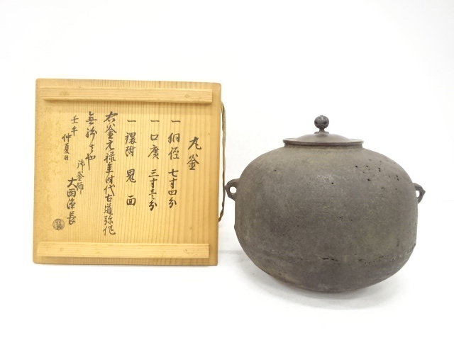 古道阿弥造　丸釜(大西浄長書付)