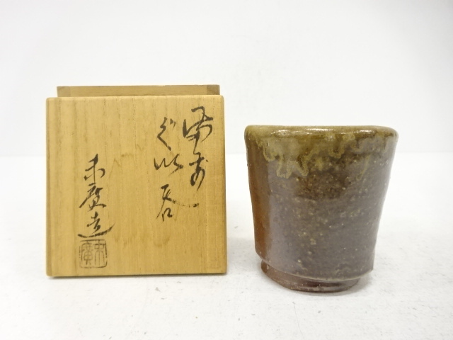 備前焼　小山末廣造　ぐい呑