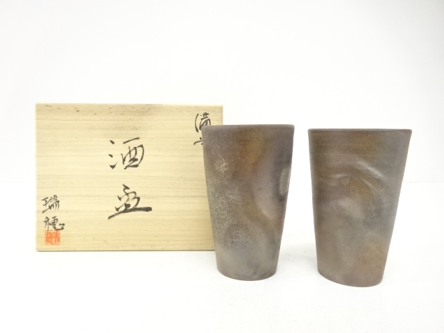 備前焼　小野田瑞穂造　酒盃