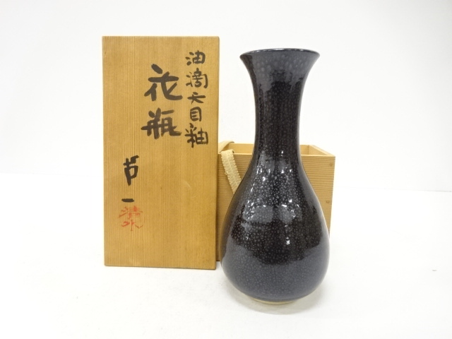 清水卯一造　油滴天目釉　花瓶