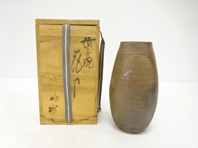 備前焼　作家物　花入