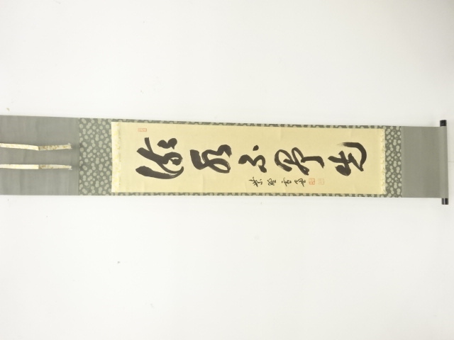 前大徳　小田雪窓筆　「流水不争先」　紙本肉筆掛軸(前大徳寺立花大亀書付)