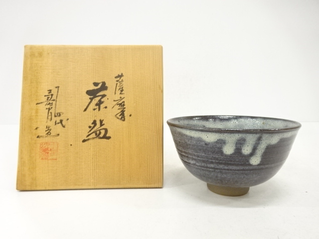 薩摩焼　十四代　沈寿官造　窯変　茶碗