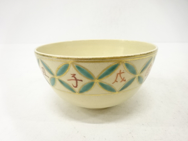 JAPANESE TEA CEREMONY / TEA BOWL CHAWAN / KINSAI IROE / ARTISAN WORK