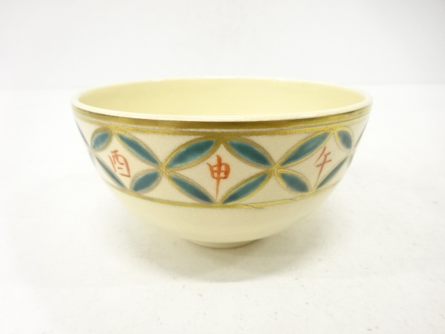 JAPANESE TEA CEREMONY / TEA BOWL CHAWAN / KINSAI IROE