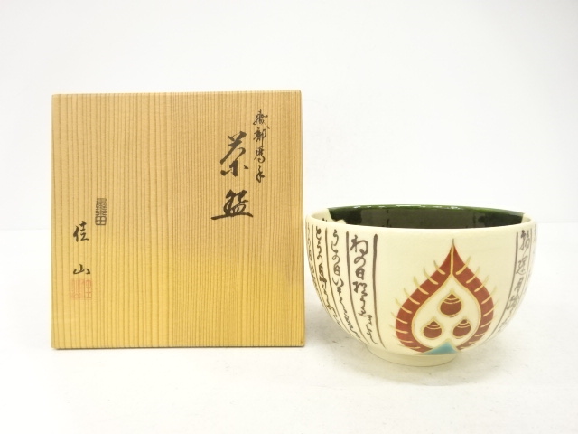 JAPANESE TEA CEREMONY / AWATA WARE ORIBE TEA BOWL CHAWAN / KOYOMI / ARTISAN WORK