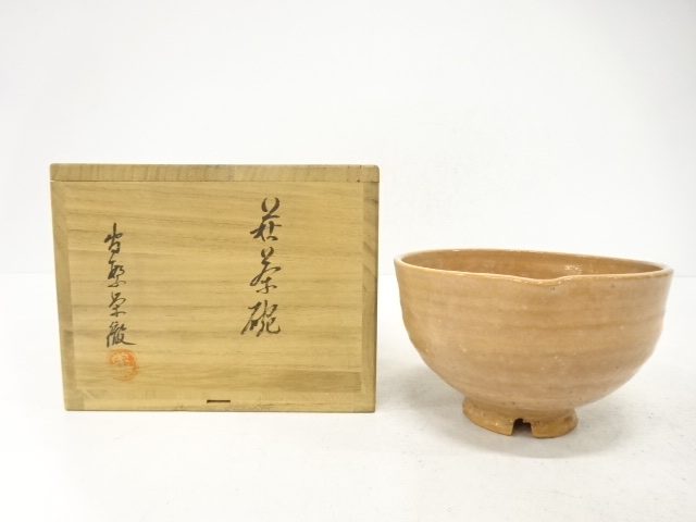 萩焼　守繁栄徹造　茶碗
