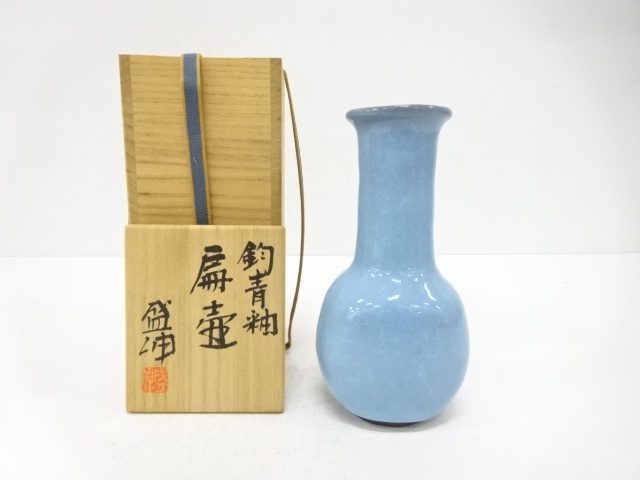木村盛伸造　釣青釉　扁壷