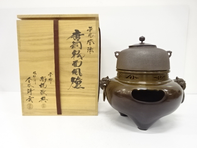 釜師　人間国宝　高橋敬典造　風炉師　金谷浄雲造　平丸釜添　唐銅　鬼面風炉
